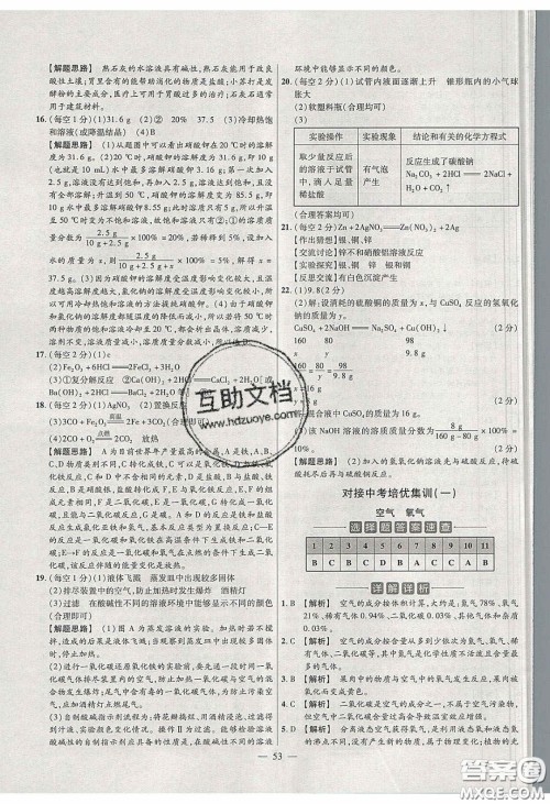 2020年金考卷活页题选名师名题单元双测九年级化学下册人教版答案 2020年金考卷活页题选名师名题单元双测九年级化学下册人教版答案