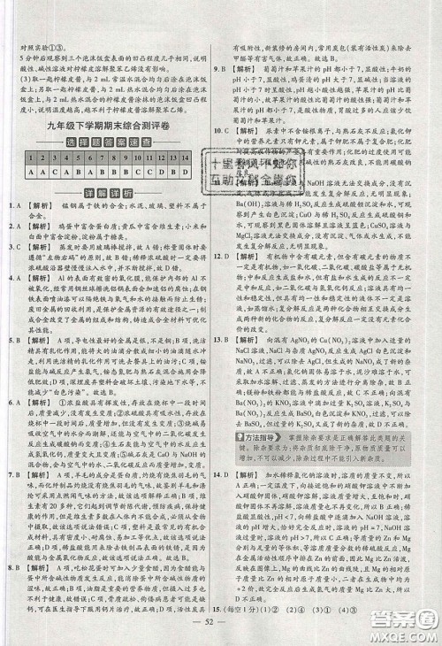 2020年金考卷活页题选名师名题单元双测九年级化学下册人教版答案 2020年金考卷活页题选名师名题单元双测九年级化学下册人教版答案