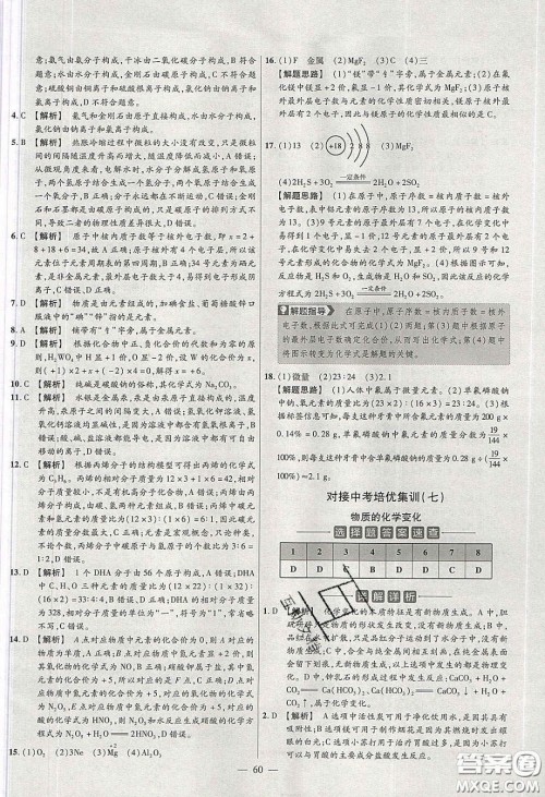 2020年金考卷活页题选名师名题单元双测九年级化学下册人教版答案