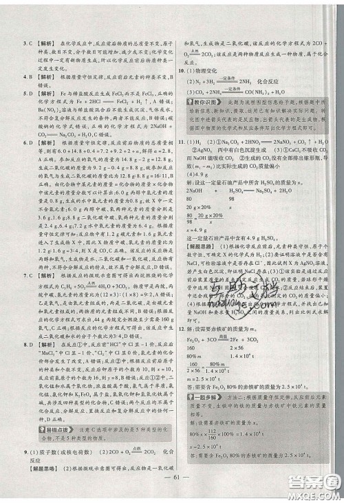 2020年金考卷活页题选名师名题单元双测九年级化学下册人教版答案 2020年金考卷活页题选名师名题单元双测九年级化学下册人教版答案