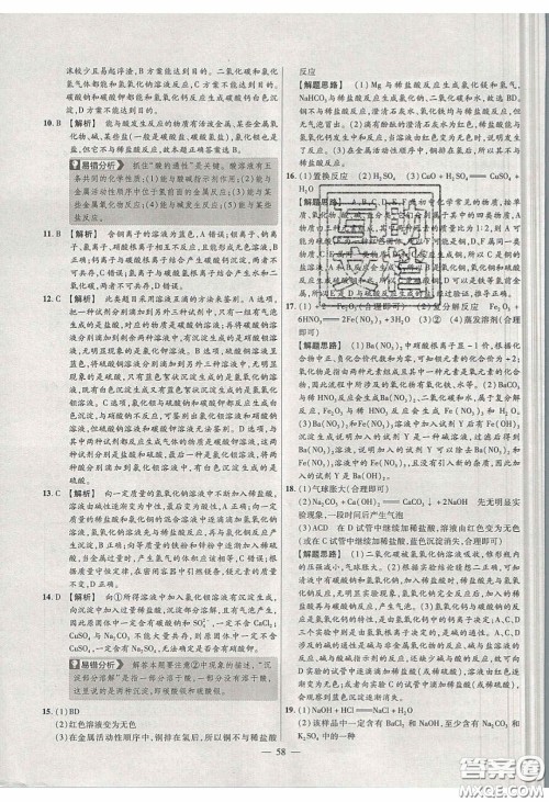 2020年金考卷活页题选名师名题单元双测九年级化学下册人教版答案 2020年金考卷活页题选名师名题单元双测九年级化学下册人教版答案