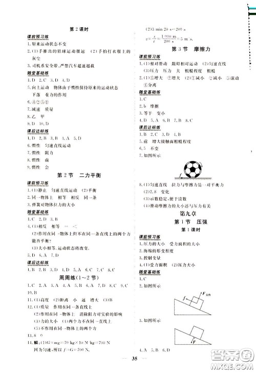 2020年新坐标同步练习物理八年级下册人教版参考答案 2020年新坐标同步练习物理八年级下册人教版参考答案