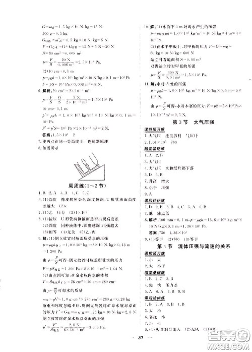 2020年新坐标同步练习物理八年级下册人教版参考答案 2020年新坐标同步练习物理八年级下册人教版参考答案