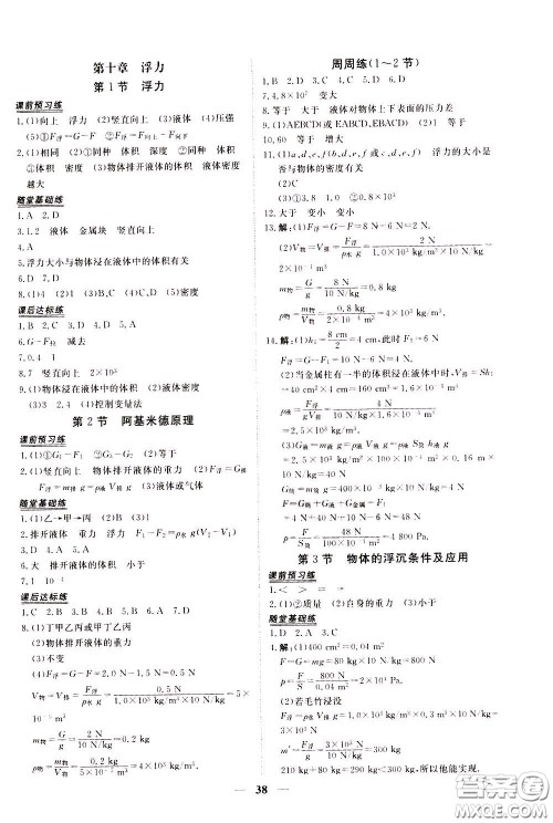 2020年新坐标同步练习物理八年级下册人教版参考答案 2020年新坐标同步练习物理八年级下册人教版参考答案