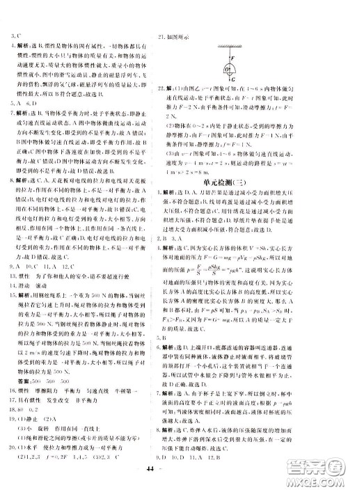 2020年新坐标同步练习物理八年级下册人教版参考答案