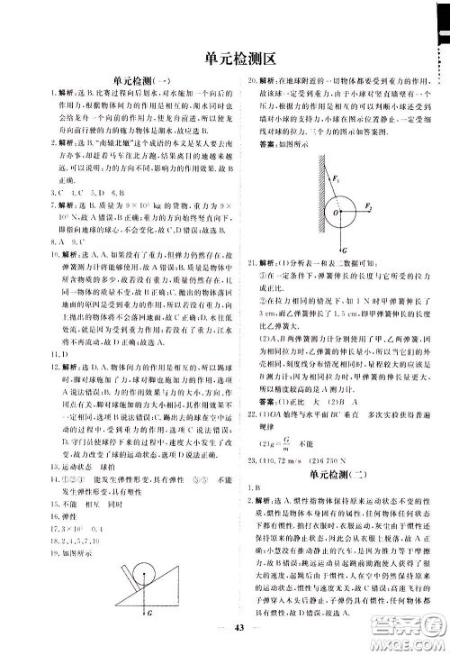 2020年新坐标同步练习物理八年级下册人教版参考答案