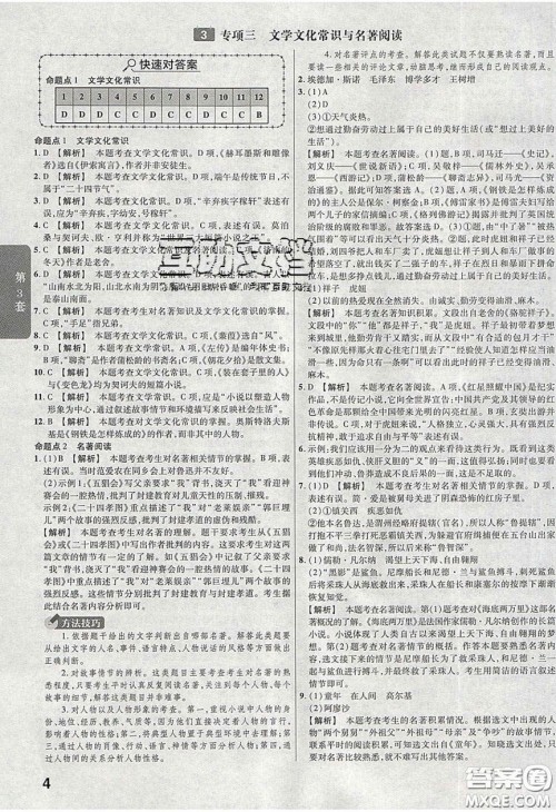 新疆青少年出版社2020金考卷湖北中考45套汇编语文答案