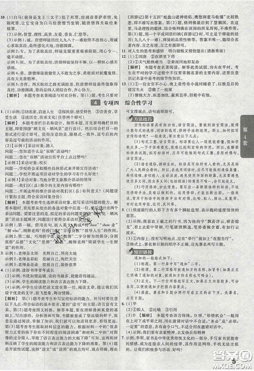 新疆青少年出版社2020金考卷湖北中考45套汇编语文答案