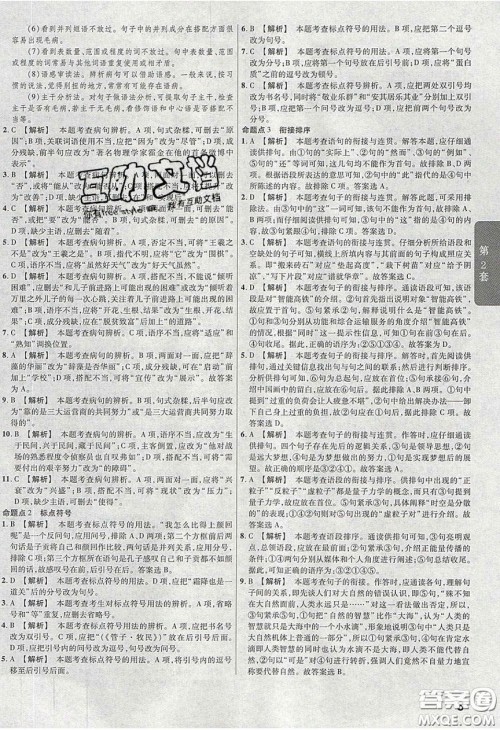 新疆青少年出版社2020金考卷湖北中考45套汇编语文答案