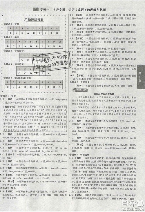 新疆青少年出版社2020金考卷湖北中考45套汇编语文答案