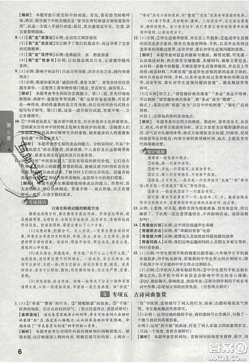 新疆青少年出版社2020金考卷湖北中考45套汇编语文答案