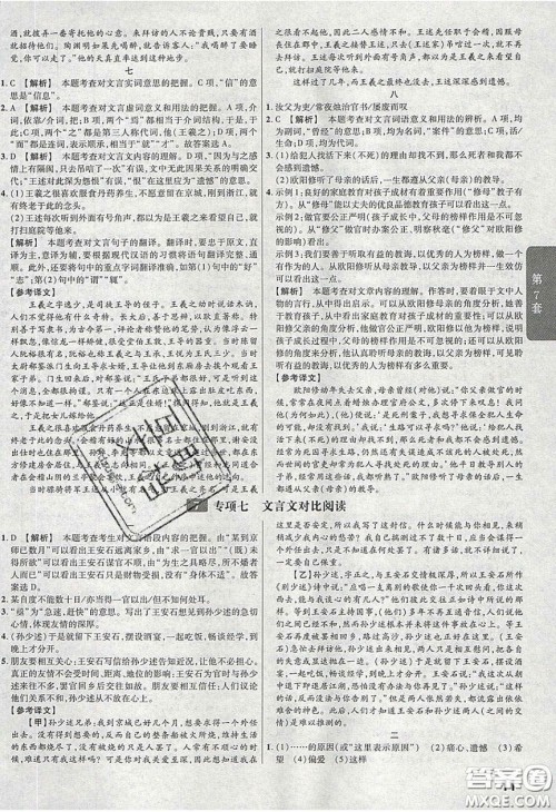 新疆青少年出版社2020金考卷湖北中考45套汇编语文答案