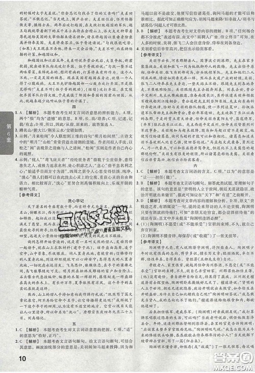 新疆青少年出版社2020金考卷湖北中考45套汇编语文答案