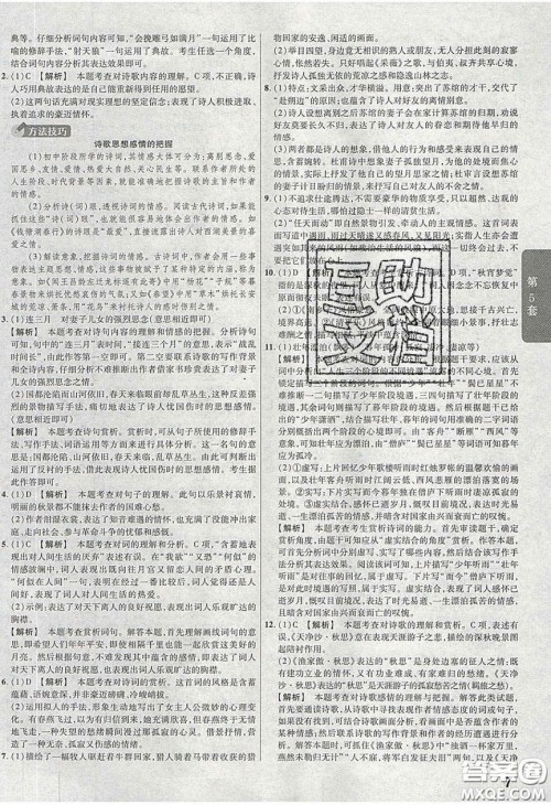 新疆青少年出版社2020金考卷湖北中考45套汇编语文答案