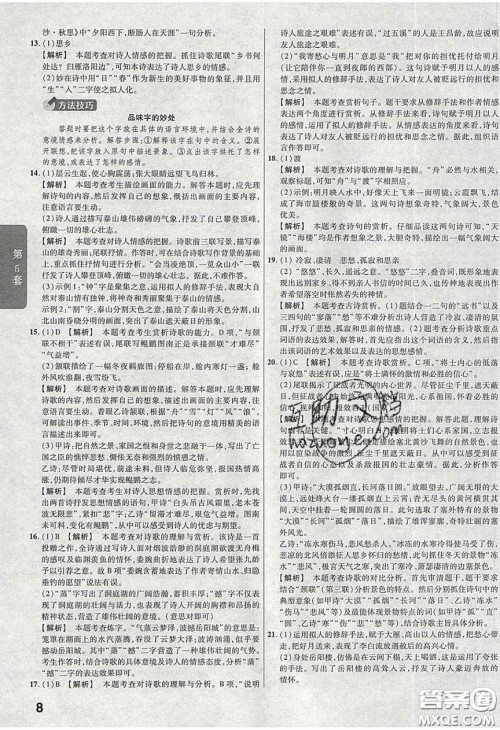 新疆青少年出版社2020金考卷湖北中考45套汇编语文答案