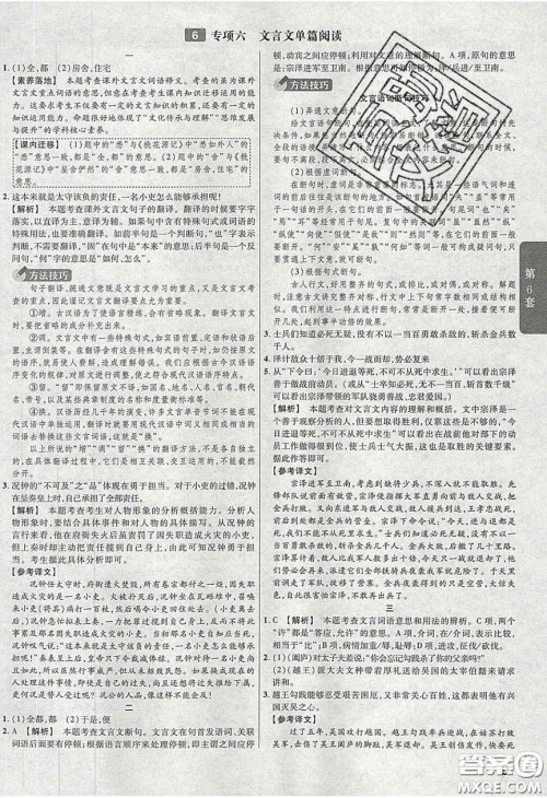 新疆青少年出版社2020金考卷湖北中考45套汇编语文答案