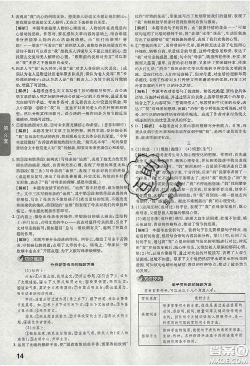 新疆青少年出版社2020金考卷湖北中考45套汇编语文答案