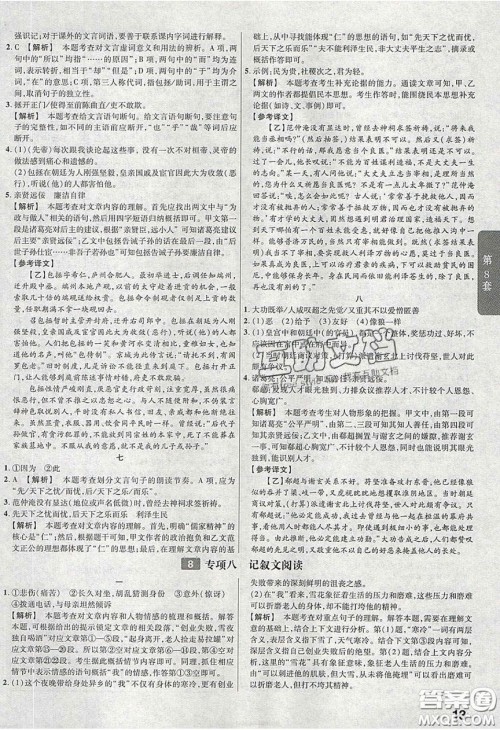 新疆青少年出版社2020金考卷湖北中考45套汇编语文答案