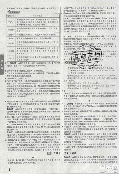 新疆青少年出版社2020金考卷湖北中考45套汇编语文答案