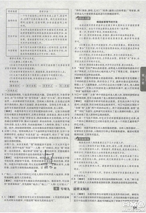 新疆青少年出版社2020金考卷湖北中考45套汇编语文答案