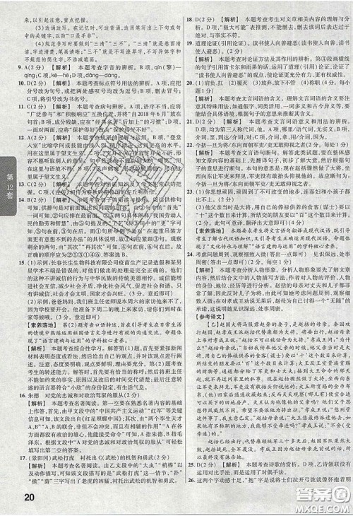 新疆青少年出版社2020金考卷湖北中考45套汇编语文答案