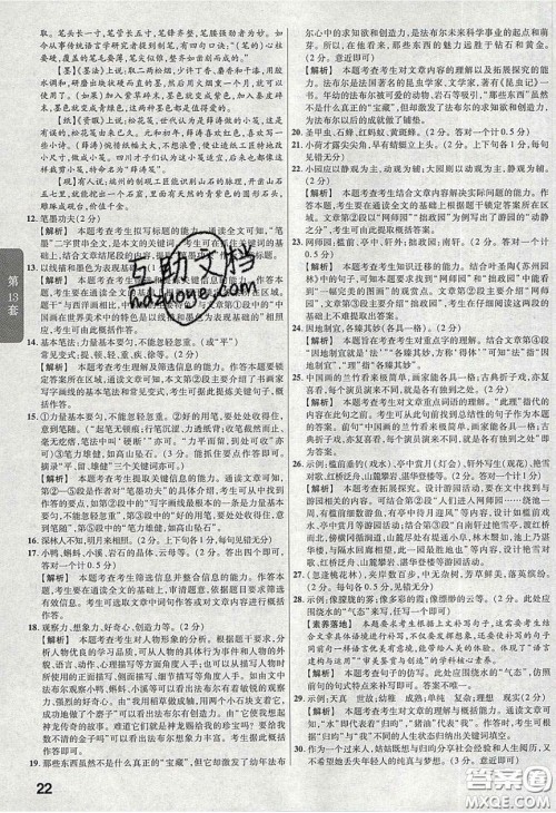 新疆青少年出版社2020金考卷湖北中考45套汇编语文答案