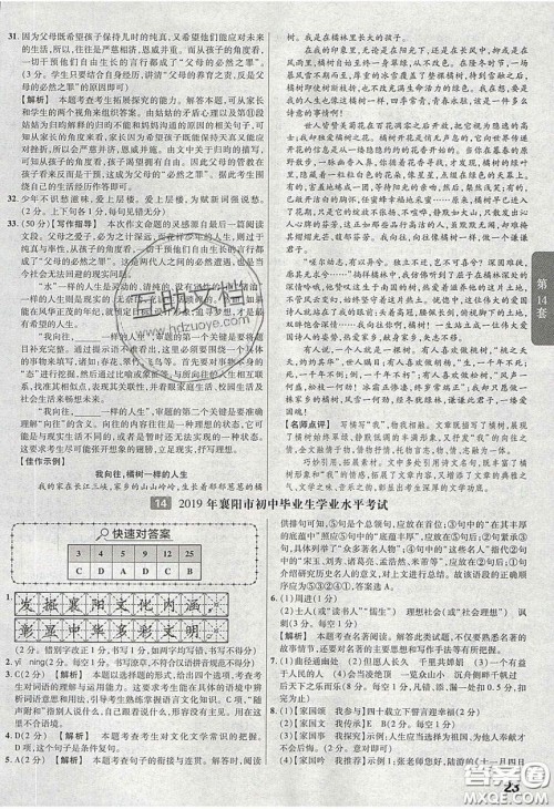 新疆青少年出版社2020金考卷湖北中考45套汇编语文答案