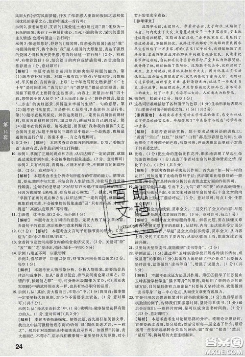 新疆青少年出版社2020金考卷湖北中考45套汇编语文答案