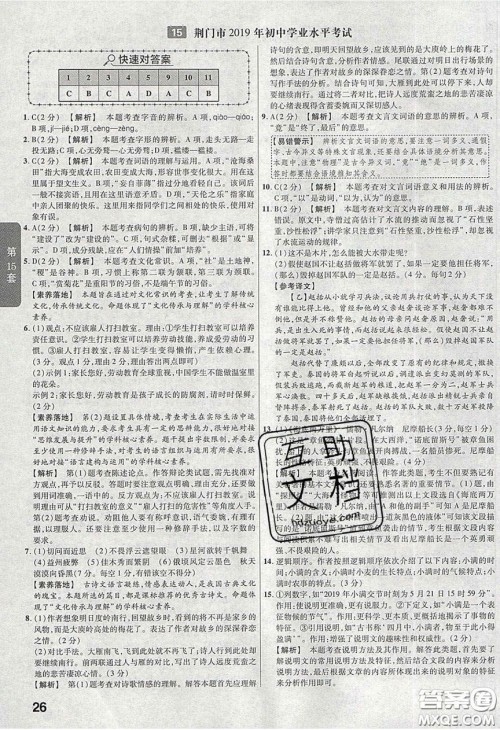 新疆青少年出版社2020金考卷湖北中考45套汇编语文答案