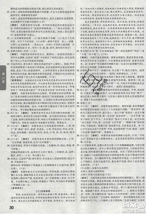 新疆青少年出版社2020金考卷湖北中考45套汇编语文答案