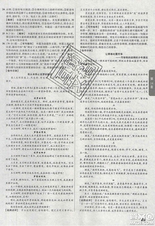 新疆青少年出版社2020金考卷湖北中考45套汇编语文答案