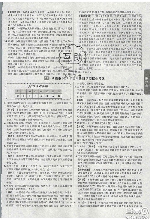 新疆青少年出版社2020金考卷湖北中考45套汇编语文答案