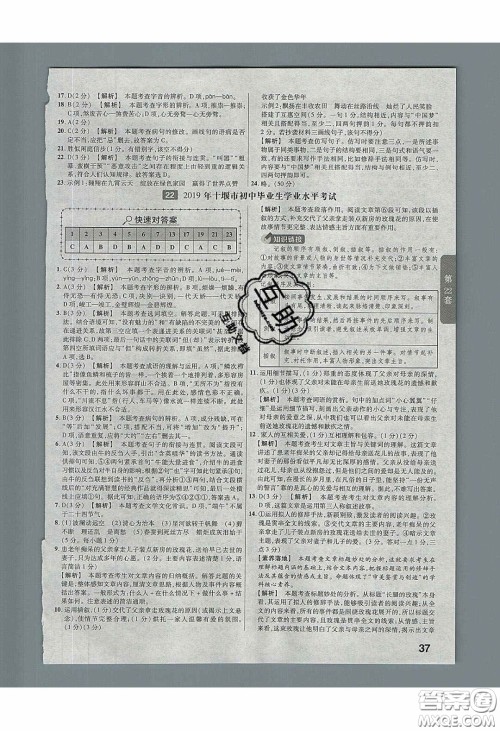 新疆青少年出版社2020金考卷湖北中考45套汇编语文答案