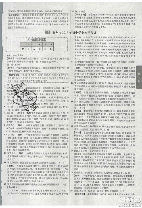 新疆青少年出版社2020金考卷湖北中考45套汇编语文答案