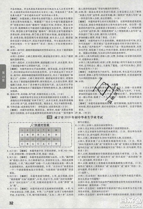 新疆青少年出版社2020金考卷湖北中考45套汇编语文答案