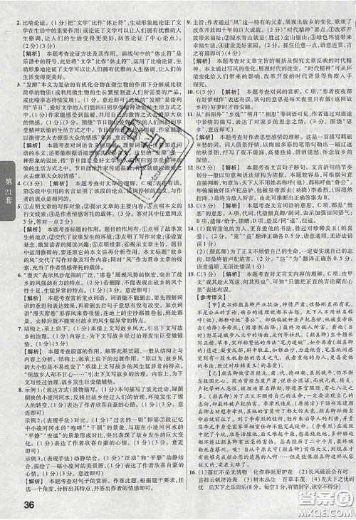 新疆青少年出版社2020金考卷湖北中考45套汇编语文答案