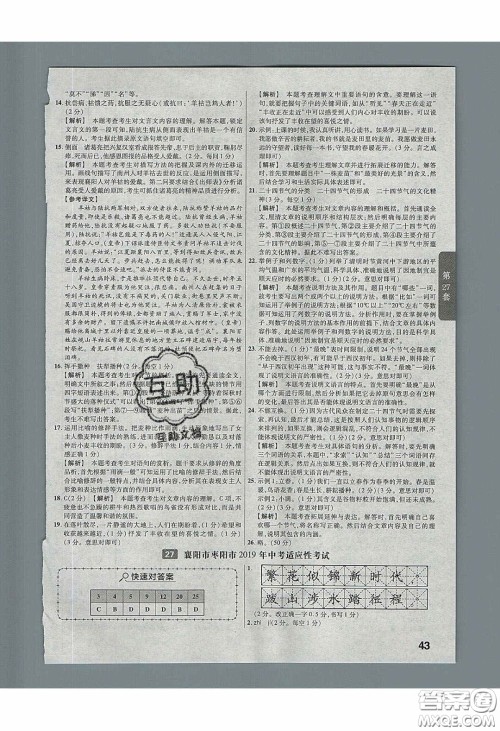 新疆青少年出版社2020金考卷湖北中考45套汇编语文答案