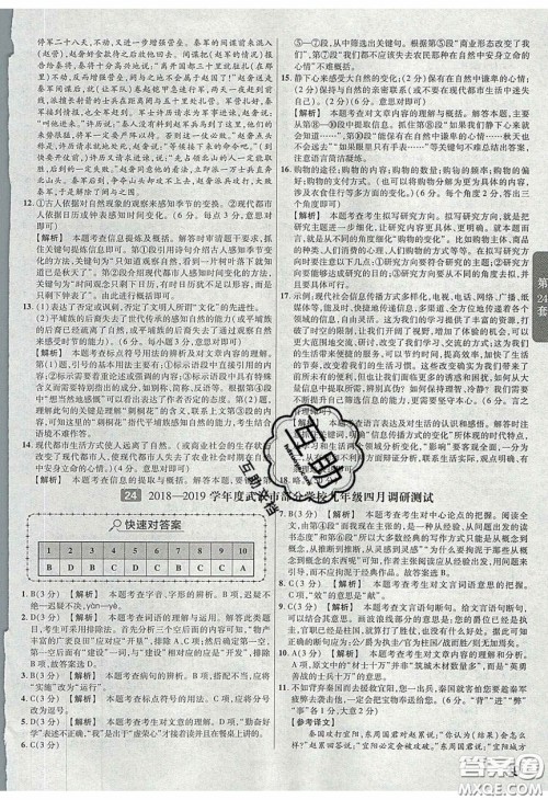 新疆青少年出版社2020金考卷湖北中考45套汇编语文答案