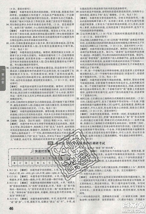 新疆青少年出版社2020金考卷湖北中考45套汇编语文答案