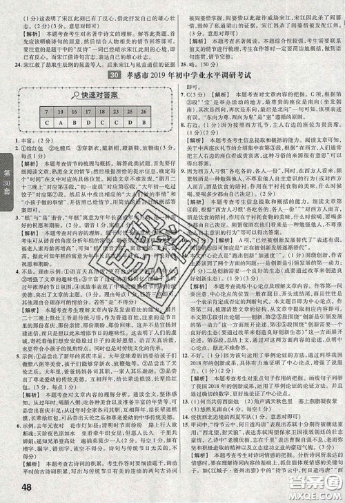 新疆青少年出版社2020金考卷湖北中考45套汇编语文答案