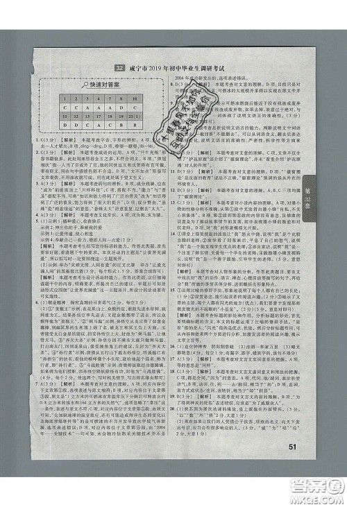 新疆青少年出版社2020金考卷湖北中考45套汇编语文答案