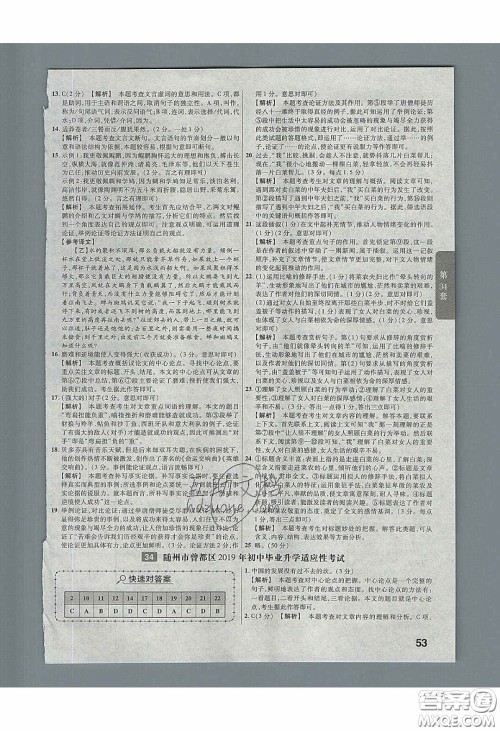 新疆青少年出版社2020金考卷湖北中考45套汇编语文答案