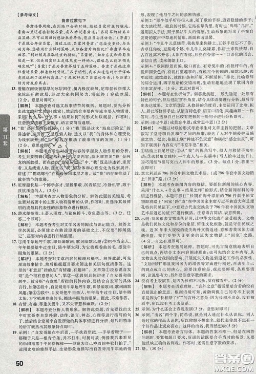 新疆青少年出版社2020金考卷湖北中考45套汇编语文答案