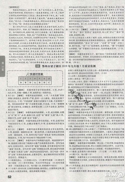 新疆青少年出版社2020金考卷湖北中考45套汇编语文答案