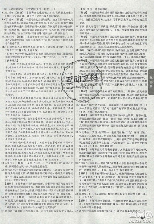 新疆青少年出版社2020金考卷湖北中考45套汇编语文答案