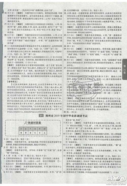 新疆青少年出版社2020金考卷湖北中考45套汇编语文答案