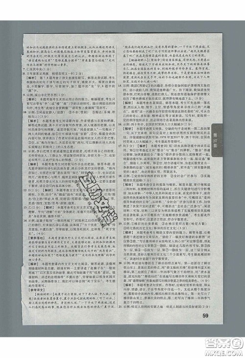 新疆青少年出版社2020金考卷湖北中考45套汇编语文答案