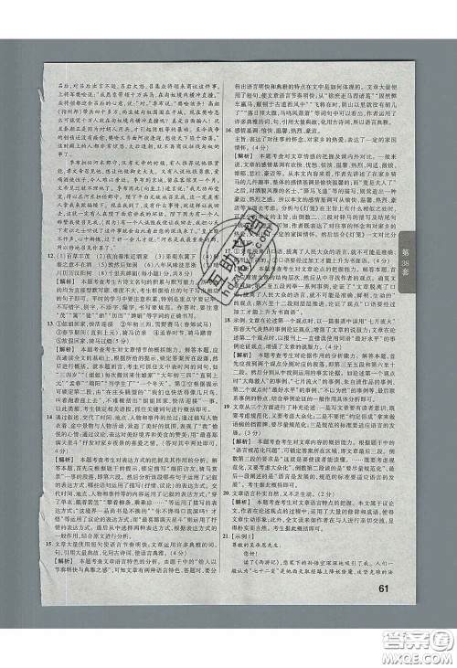 新疆青少年出版社2020金考卷湖北中考45套汇编语文答案