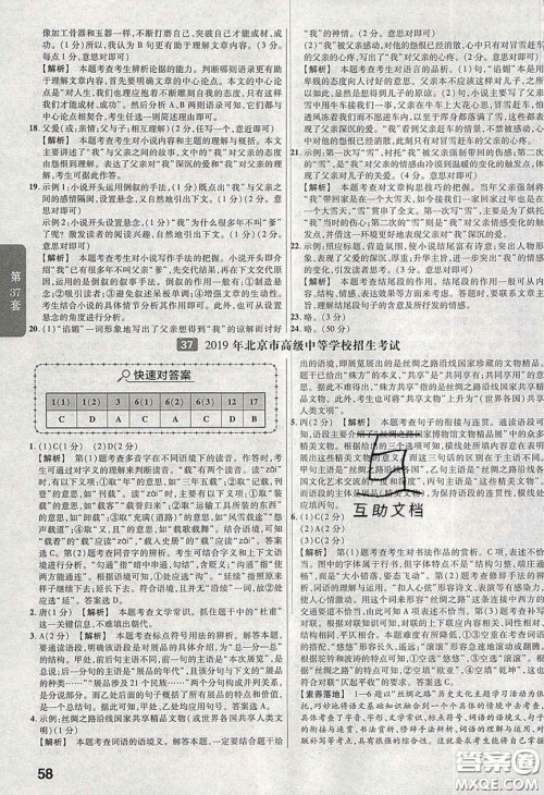 新疆青少年出版社2020金考卷湖北中考45套汇编语文答案