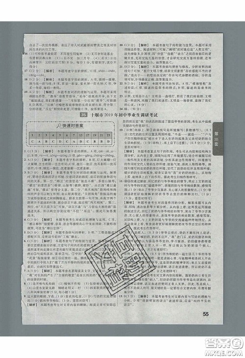 新疆青少年出版社2020金考卷湖北中考45套汇编语文答案